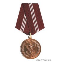 Медаль «За службу» III степени ГФС РФ