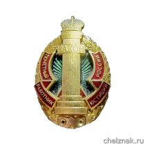 Нагрудный знак «Почётный работник юстиции России» (Минюст России)