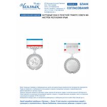 Нагрудный знак к почетной грамоте Совета министров Республики Крым