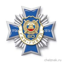 Знак 2-уровневый «80 лет ГАИ-ГИБДД» с бланком удостоверения