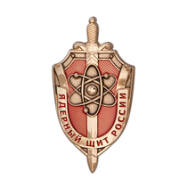 Знак «Ядерный щит России» (спецзаказ)