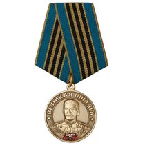 Медаль «80 лет Победы» с бланком удостоверения