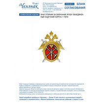 Знак отличия за окончание ФГКОУ Объединенный кадетский корпус 1 типа