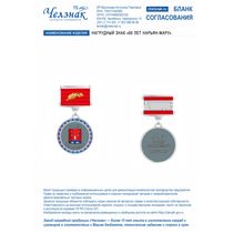 Нагрудный знак "90 лет Нарьян-Мару"