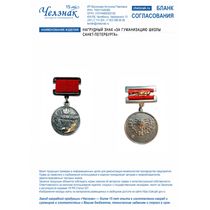 Нагрудный знак "За гуманизацию школы Санкт-Петербурга" (нейзильбер+латунь, 25мм, 3D+2D+2D+3D)