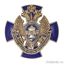 Знак «Служба обеспечения деятельности ФСБ РФ»