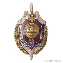 Знак «20 лет УФСБ по Республике Адыгея»