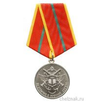 Медаль МО РФ «За отличие в военной службе» I ст. (образец 1995 г.) с бланком удостоверения