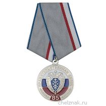 Медаль «85 лет правительственной связи России»