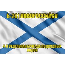 Андреевский флаг Б-261 "Новороссийск"
