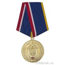 Медаль «95 лет шифровальной службе ФСБ России»