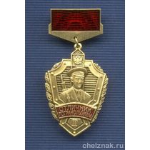 Знак «Отличник погранслужбы РФ» II степени
