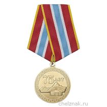 Медаль «75 лет Овюрскому кожууну РТ»