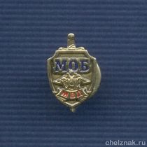 Знак «МОБ МВД России»