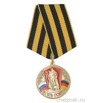 Медаль «Союз ветеранов ЗГВ-ГСВГ» с бланком удостоверения