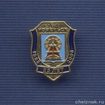 Знак «25 лет УВД г. Ноябрьска»
