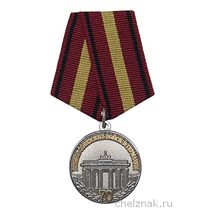 Медаль «70 лет ГСВГ» с бланком удостоверения