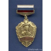 Знак «Отличник погранслужбы РФ» I степени