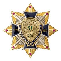 Знак 3-уровневый «295 лет Прокуратуре России» VIP