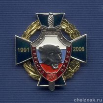 Знак «15 лет ОСН «Ирбис» УФСИН по Республике Тыва»
