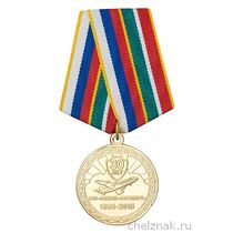 Медаль «30 лет КПП "Казань - Аэропорт"»
