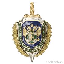 Знак с золочением «ПУ ФСБ России в Республике Абхазия»