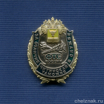 Знак «За отличие в службе. Читинская таможня» II степень