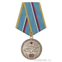 Медаль «50 лет Барнаульскому ВВАУЛ»