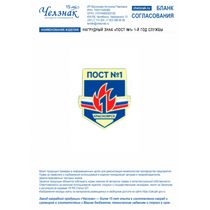 Нагрудный знак «Пост №1» 1-й год службы