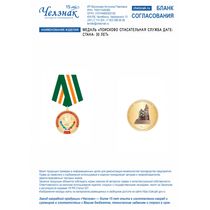 Медаль «Поисково спасательная Служба Дагестана- 30 лет»
