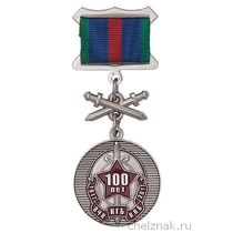 Медаль «100 лет ВЧК-КГБ-КНБ» (Казахстан) на квадратной колодке с мечами
