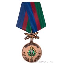Медаль «10 лет Региональному ОСН г. Новосибирск»