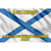 Андреевский флаг Б-871 "Алроса"