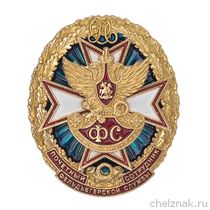 Знак «Почетный сотрудник Фельдсвязи»