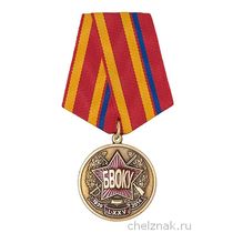 Медаль «75 лет Бакинскому ВОКУ»
