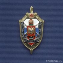 Знак «85 лет ПУ ФСБ России по КБР»