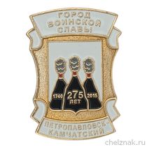 Знак «275 лет г.Петропавловск-Камчатский»