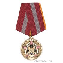 Медаль «70 лет Рязанскому военному автомобильному институту»