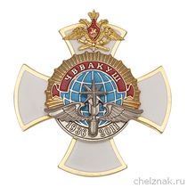 Знак «75 лет ЧВВАКУШ»