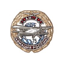 Знак «75 лет самолету АН-2»