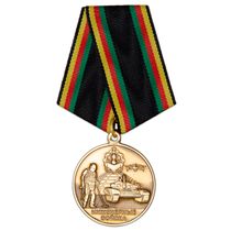 Медаль «Инженерные войска. За выполнение боевых и специальных задач» с бланком удостоверения