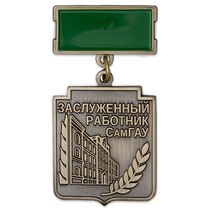 Знак на колодке «Заслуженный работник СГАУ»