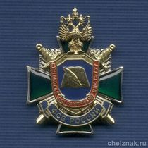 Знак «Курганский пограничный институт ФСБ России»