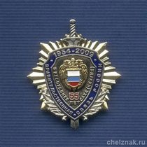 Знак «55 лет Правительственной связи Республики Саха(Я)»