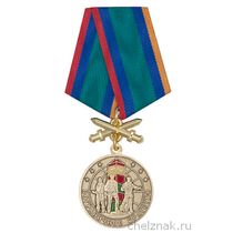 Медаль «Пограничное братство» с бланком удостоверения