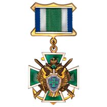 Знак ПС ФСБ «За службу на Дальнем Востоке» с бланком удостоверения