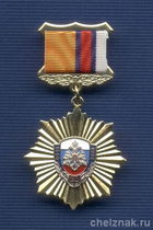 Знак на планке «20 лет МЧС России»