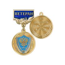 Медаль «Ветеран службы авиационной безопасности (САБ)» с бланком удостоверения