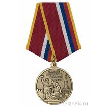 Медаль «За активную военно-патриотическую работу» с бланком удостоверения