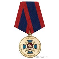 Медаль «40 лет ОВД Свердловского района г. Красноярска» с бланком удостоверения